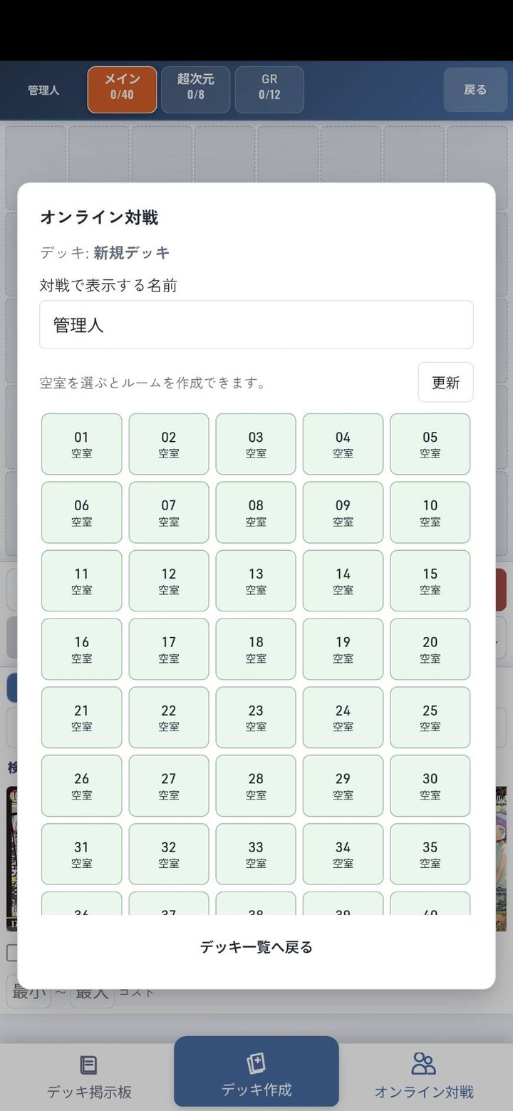 スマートフォン版のオンライン対戦ロビー（50室）