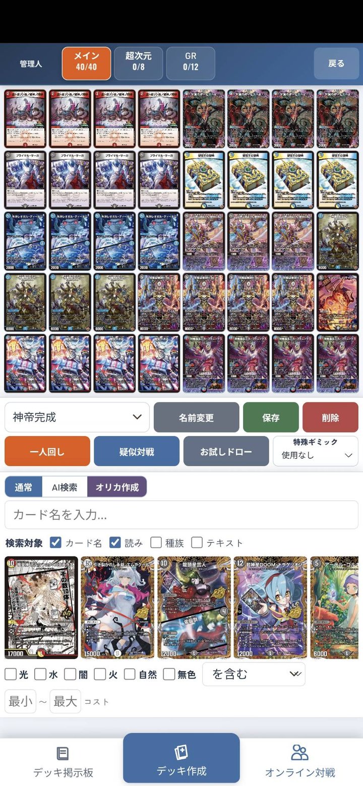 スマートフォン版のデッキ作成画面